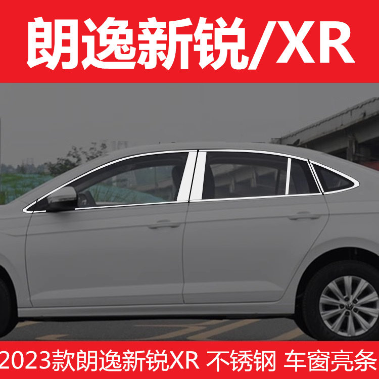 2023款全新朗逸新锐XR车窗装饰条车门窗户改装专用不锈钢装饰亮条