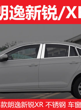 2023款全新朗逸新锐XR车窗装饰条车门窗户改装专用不锈钢装饰亮条