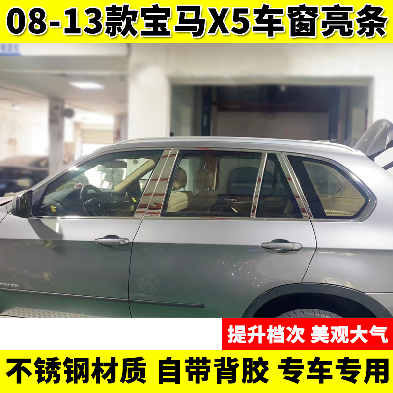 08 09 112013款专用于老宝马X5车窗饰条改装饰车门窗户不锈钢亮条