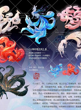 陆小山【山海经青丘狐叁】九尾橙光海报PSPV古风文游可商设计素材