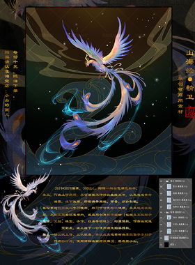 陆小山【山海经精卫】原创可商蓝凤凰PSPV海报橙光古风设计素材