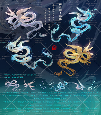 陆小山【山海经应龙】原创美工可商六翼海报PVPSD橙光文游素材