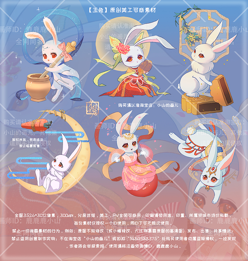 陆小山【玉兔】原创美工可商Q版PSPV橙光闪艺文游设计海报素材