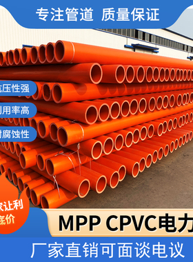 全新料mpp电力管接头200电缆绝缘保护管直埋拉顶管cpvc电力管110