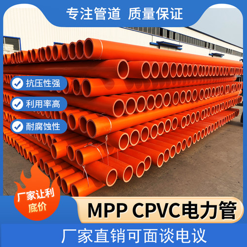 全新料mpp/cpvc电力管型号齐全