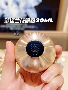 Guerlain/娇兰御廷兰花微精粹眼霜20ml 法国新版23.9月产无盒正品