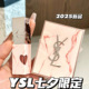 25新品 825 442 YSL 圣罗兰七夕情人节限定唇釉眼影气垫礼盒610