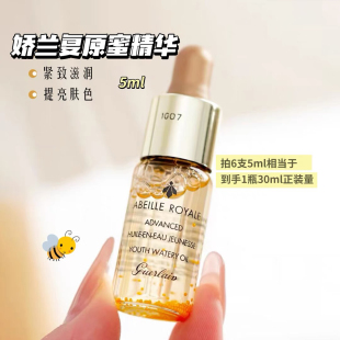 娇兰帝皇蜂姿复原蜜小样5ml 滋润修复抗老精华 体验装 国柜 正品