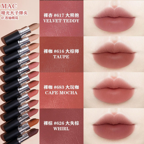 MAC/魅可柔雾大子弹头口红683大玩咖602小辣椒669 666 316 826