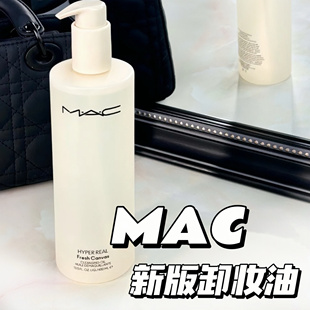 Mac/魅可 新版白芍卸妆油200ml 400ml霍霍巴油秒乳化清爽深层清洁