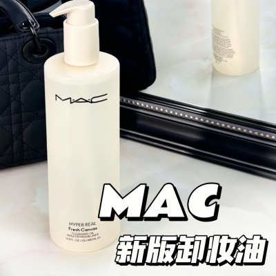Mac/魅可 新版白芍卸妆油200ml 400ml霍霍巴油秒乳化清爽深层清洁