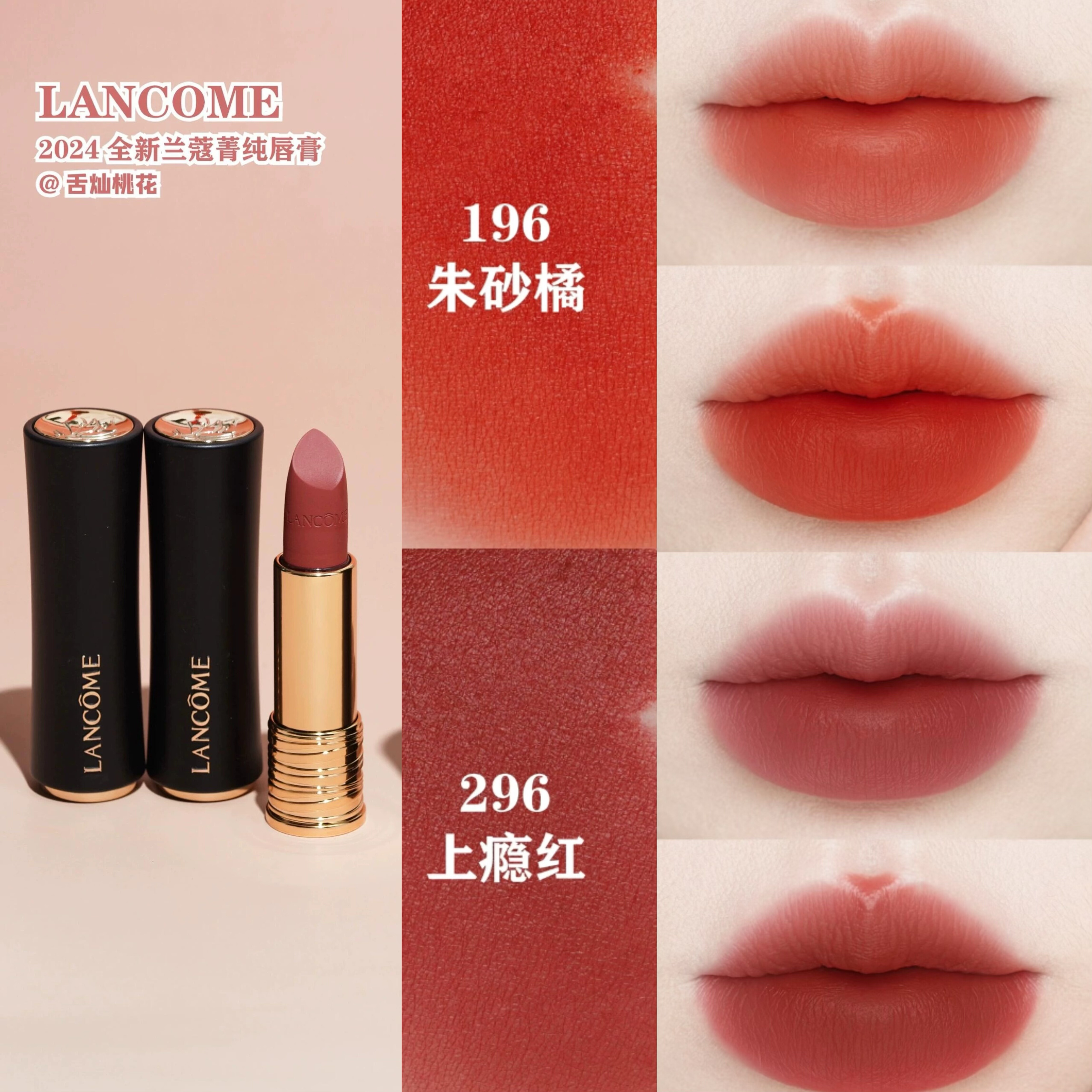 Lancome/兰蔻新品黑管小蛮腰哑光口红296 316 222 200礼盒装正品
