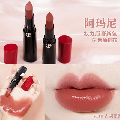 阿玛尼权力口红214110206405