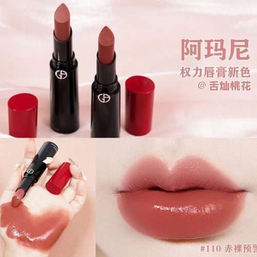 阿玛尼权力口红214110206405