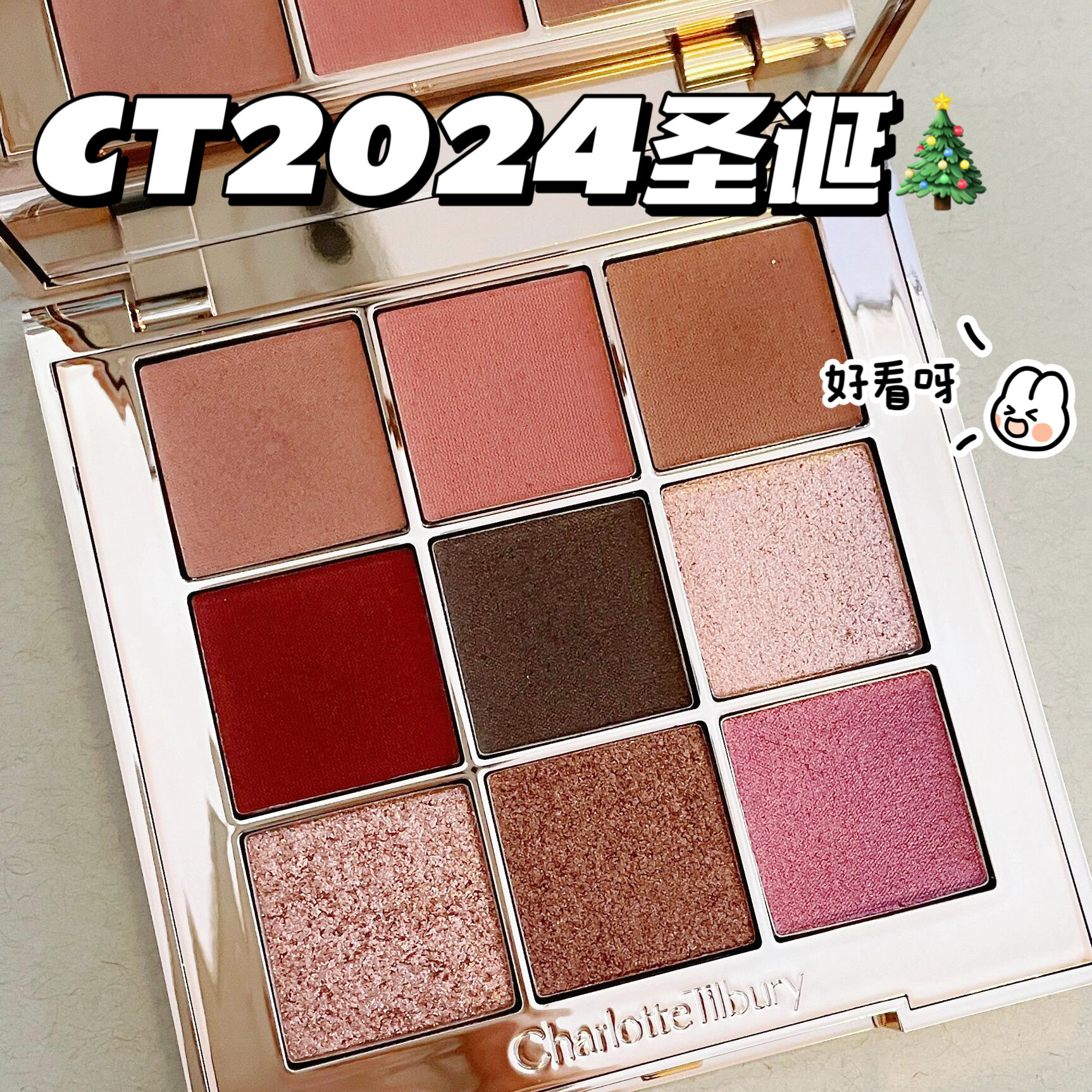 好价!CT2024圣诞限定九色眼影盘亮片珠光哑光多色盘love