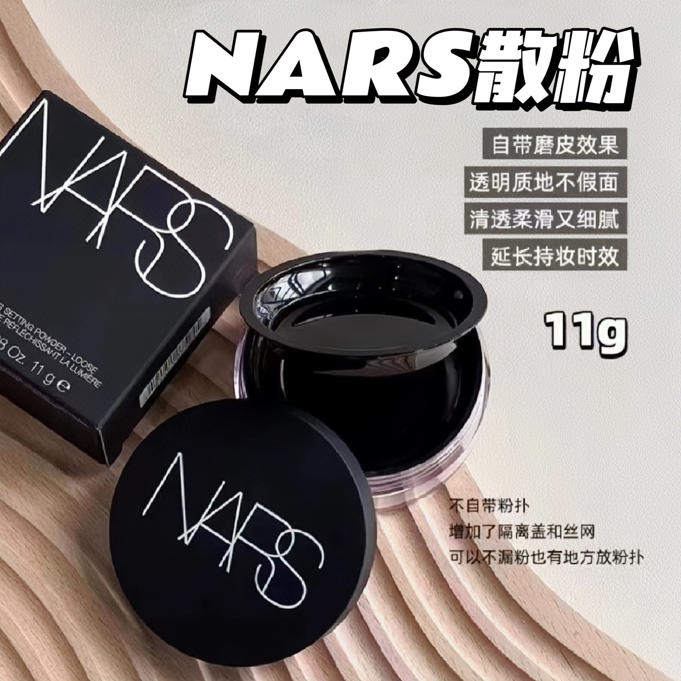 Nars/娜斯新品星云紫透明裸感散粉11g持久控油底妆哑光提亮蜜粉