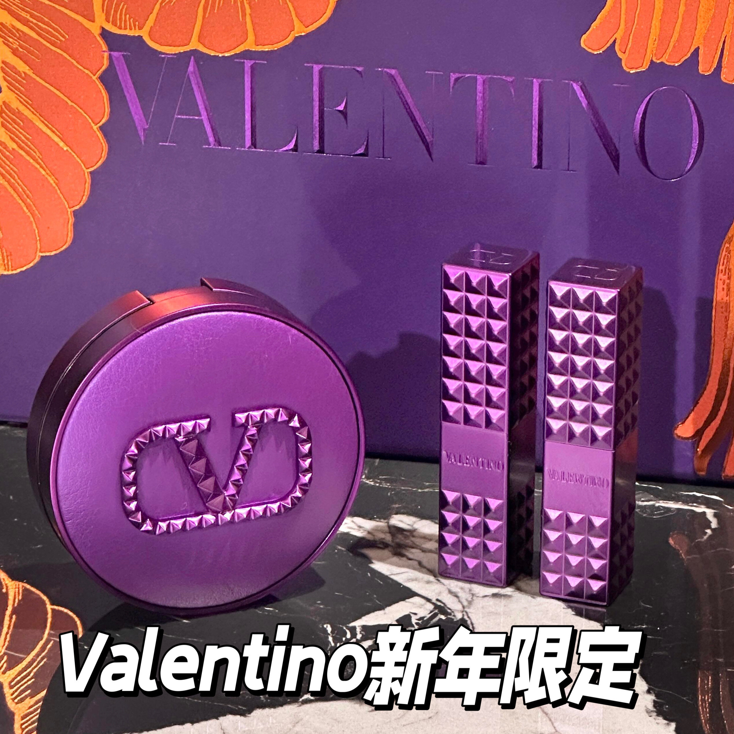 Valentino/华伦天奴新年限定旷野紫铆钉口红水光气垫134 125 155