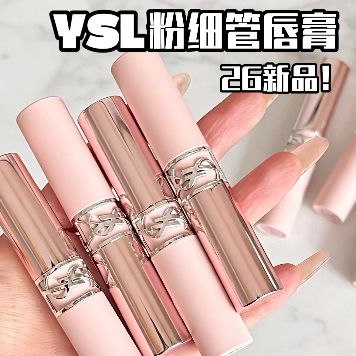 YSL/圣罗兰2026新品粉细管柔雾口红02 03 04 06 07 44持久显色