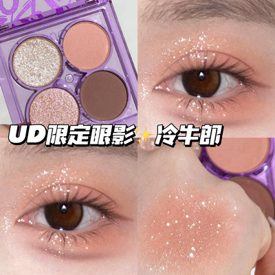 现货！UD衰败城市眼影心动限定四色蜜瓜盘星星盘爆闪冷牛郎眼影盘