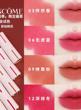 Lancome兰蔻2025七夕新品四季限定粉皮口红03 09 196 06 12礼盒装