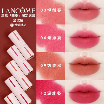 Lancome兰蔻2025七夕新品四季限定粉皮口红03 09 196 06 12礼盒装