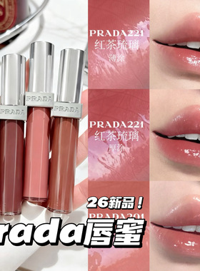 Prada/普拉达2026春季新品流光玻璃唇釉水光唇蜜221 201 220 201
