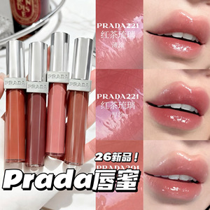 Prada/普拉达2026春季新品流光玻璃唇釉水光唇蜜221 201 220 201