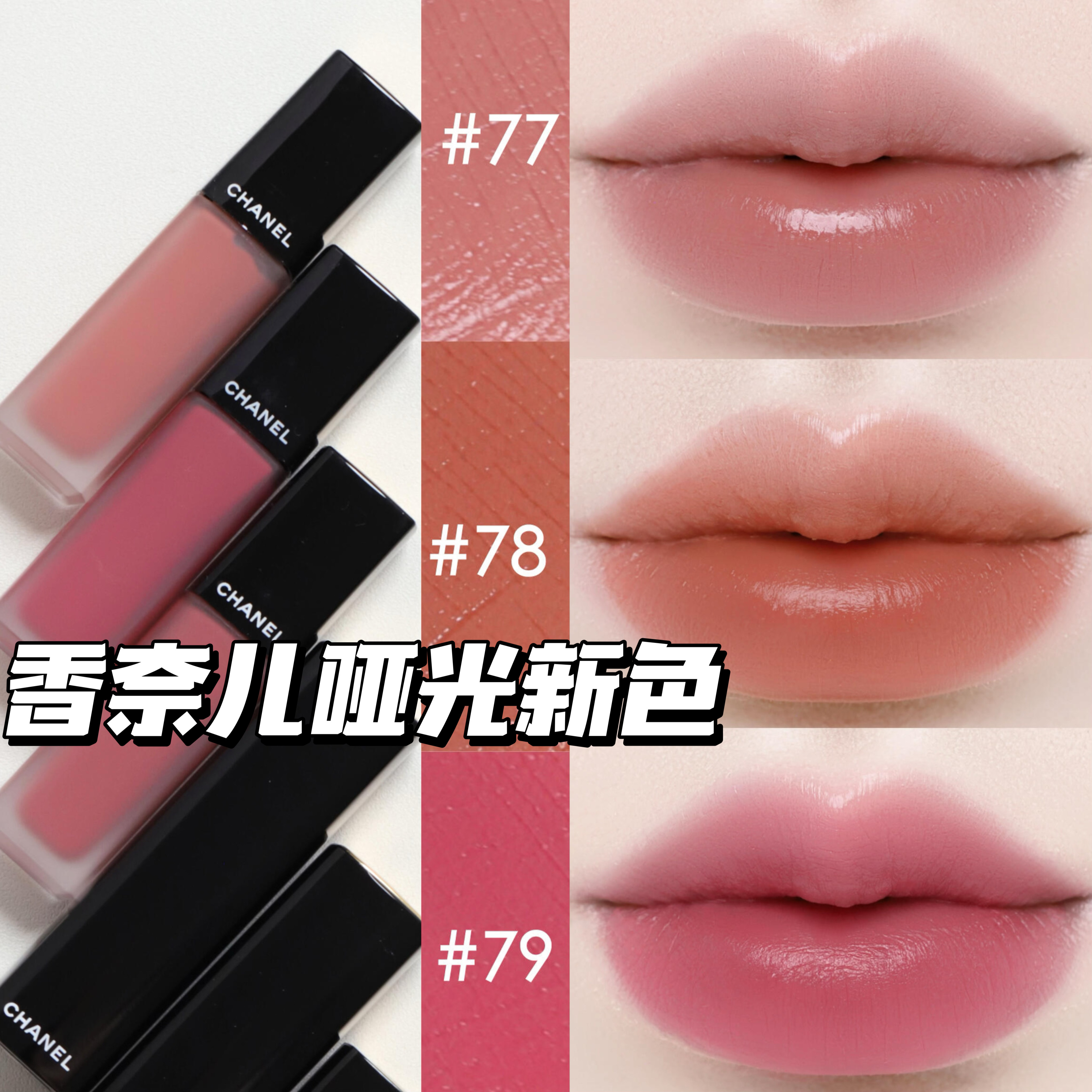 Chanel/香奈儿2025新品魅力炫亮丝绒口红唇釉77 78 79 238 242