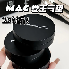 MAC/魅可新品无暇持妆卷王气垫N12 NW11 24h滋润不暗沉提亮肤色
