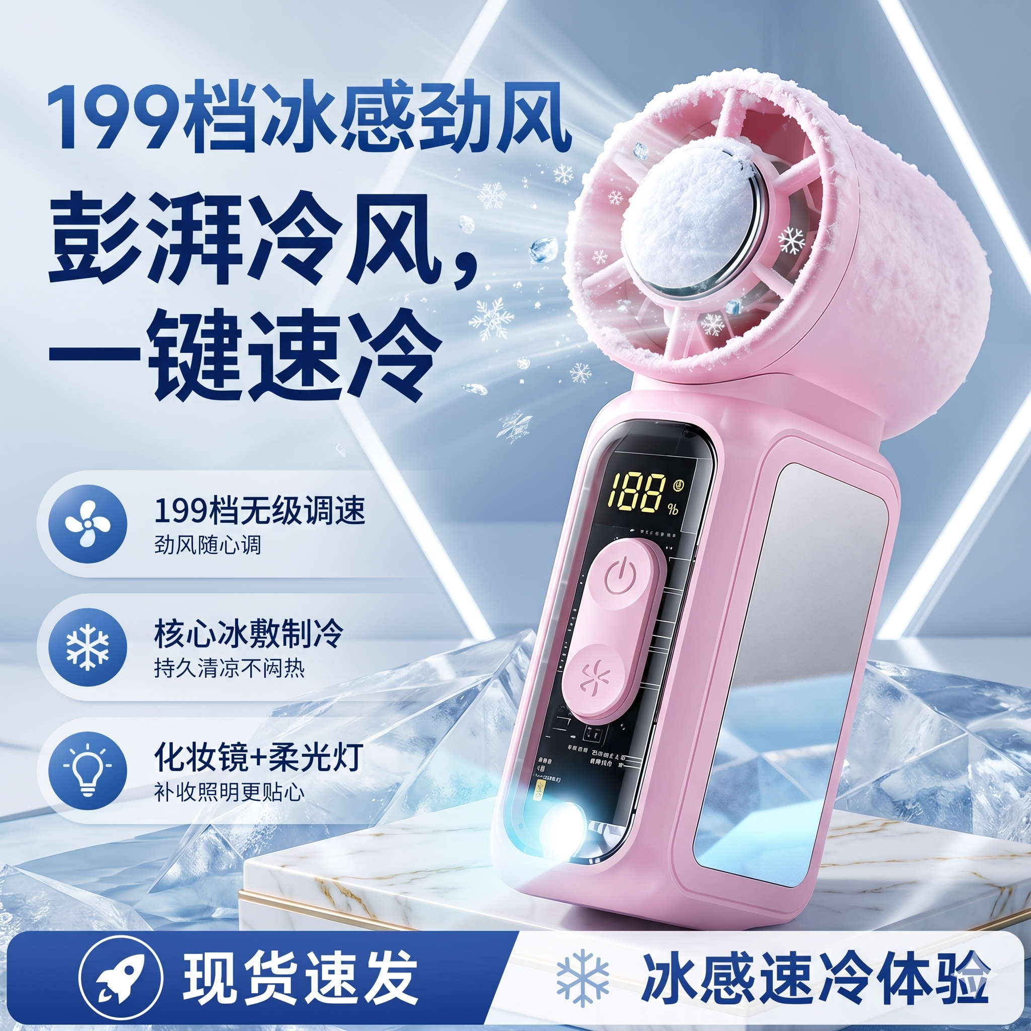 半导体冰敷制冷手持便携小风扇