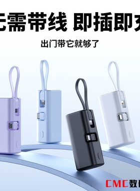 有3C认证充电宝自带线快充大容量5000毫安便携式移动电源可上飞机