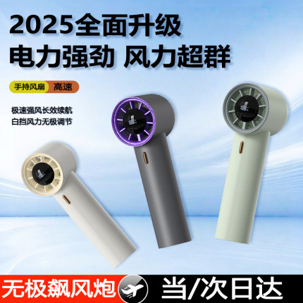 2025新款手持暴力涡轮风扇数显冰敷制冷户外迷你风扇手持小风扇潮