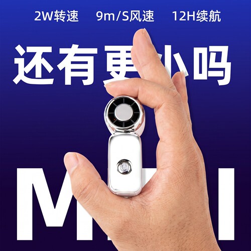 迷你涡轮USB充电手持小风扇