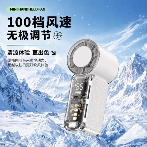 2026新款迷你手持小风扇便携式随身超长续航usb充电式100档大风速