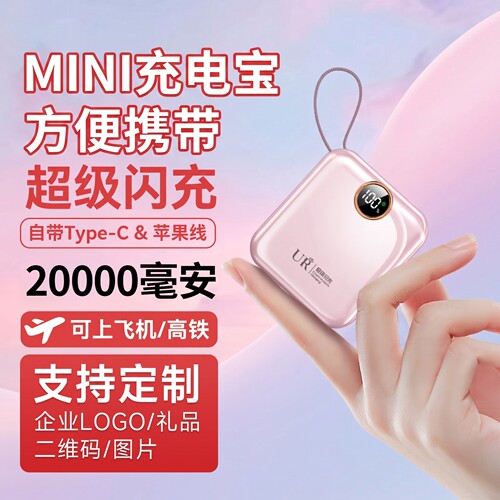 2026新款3c认证迷你快充充电宝自带线可上飞机大容量超薄小巧便携