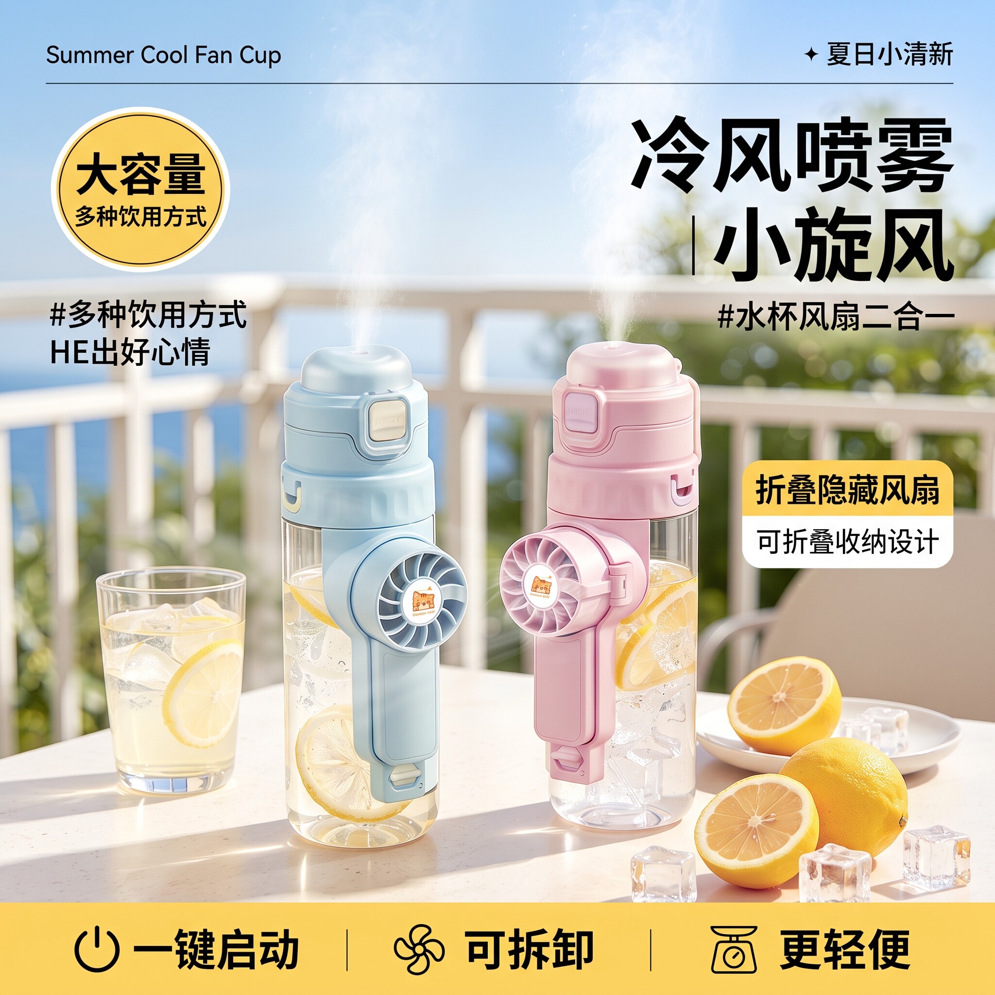 喷雾风扇水杯2026新款降温吸管