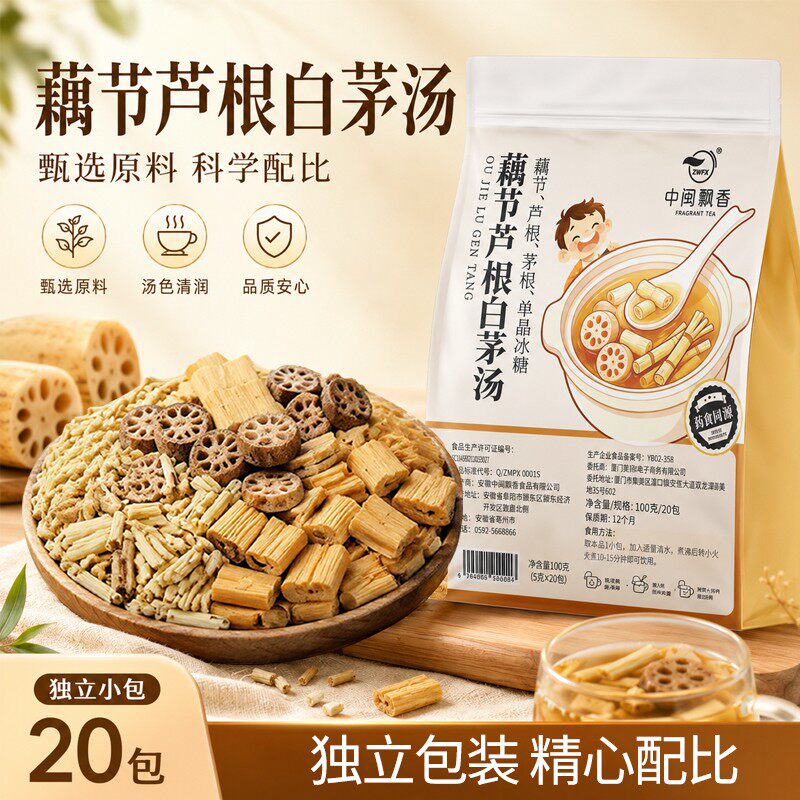 藕节芦根白茅根原料煮水泡水精选食材手工挑选独立包装花茶