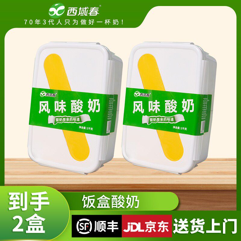 西域春饭盒酸奶1kg*2盒组合装多规格可选酸奶