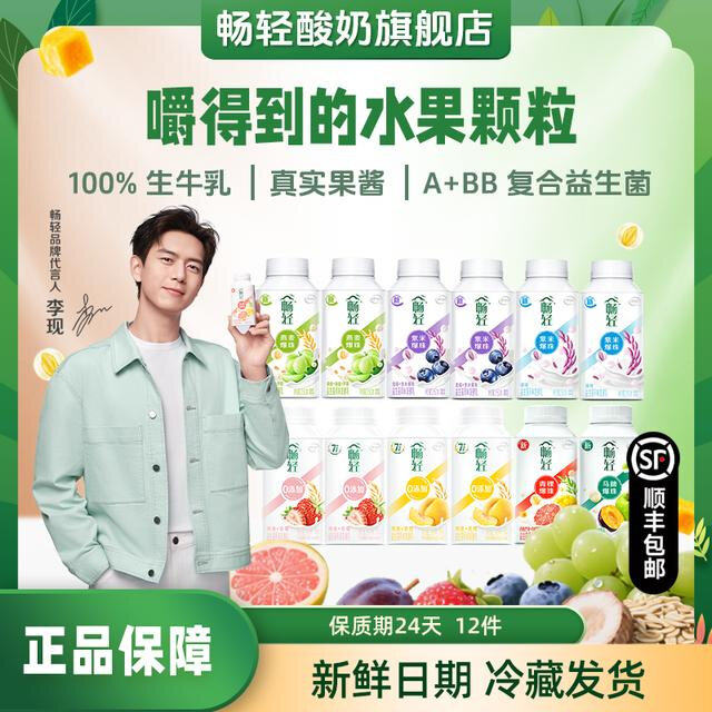 线下同款畅轻爆珠酸奶250g*10瓶送畅轻黄桃/草莓酸奶250g*2瓶