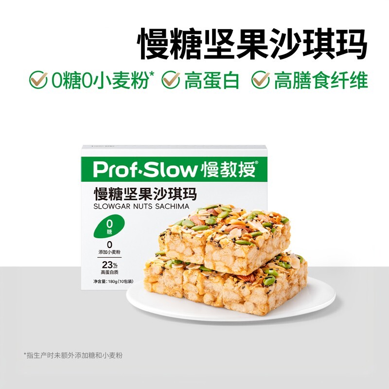 慢教授慢糖沙琪玛-0糖0添小麦粉坚果肉松海苔生椰味-孕妈无糖零食