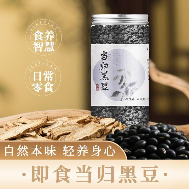几里田即食当归黑豆滋补养生黄芯黑豆晚上休闲解馋追剧零食tz