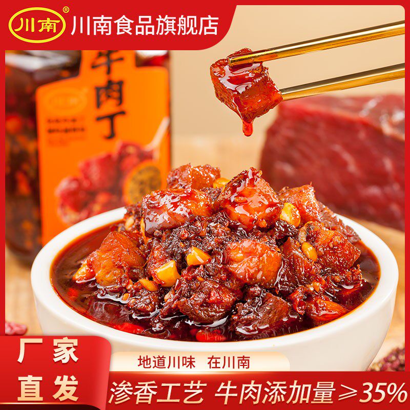 大块牛肉香辣牛肉丁瓶装四川特产下饭酱拌饭佐餐拌面大粒牛肉酱