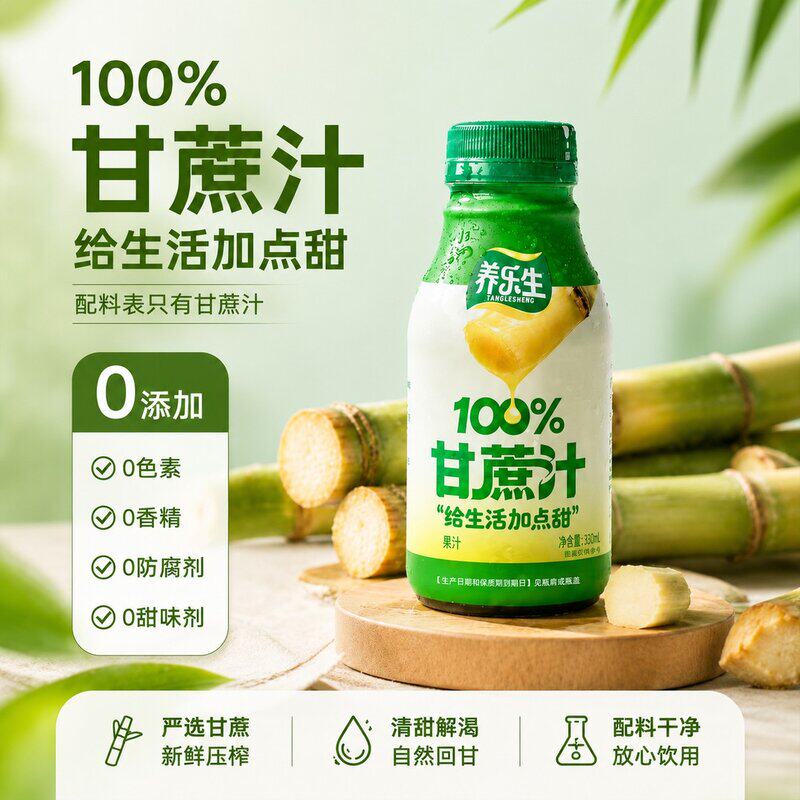 养乐生广西甘蔗汁原汁原味饮品清爽水果甘蔗汁瓶装解馋解渴饮料