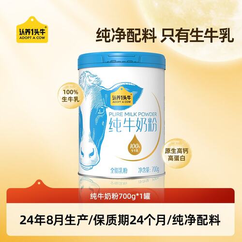 100生牛乳纯牛奶粉700g/罐营养健康高钙高蛋白-DLJ