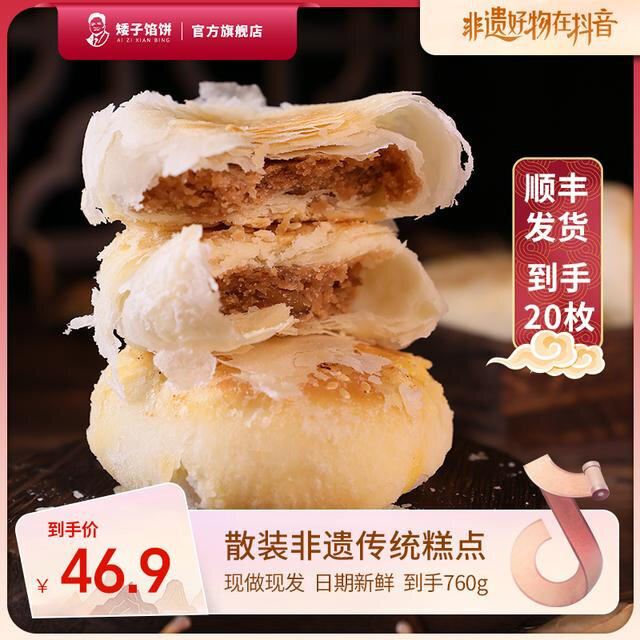 矮子馅饼自选口味酥脆点心糕点茶点小烧饼手工酥饼传统零食早餐