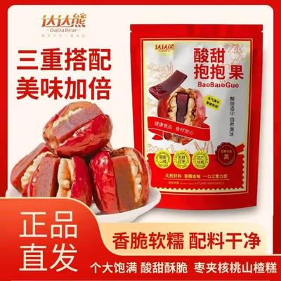 【超一斤】酸甜抱抱果新疆和田大枣夹核桃仁零食和田大枣夹山楂糕