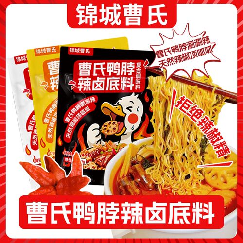 云南涮涮辣成都曹氏鸭脖辣卤冒菜串串香底料手工火锅100g/袋