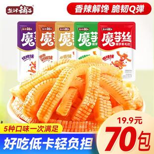 70包仅19.9 盐津铺子魔芋丝魔芋爽脆香辣好吃休闲解馋零食风味