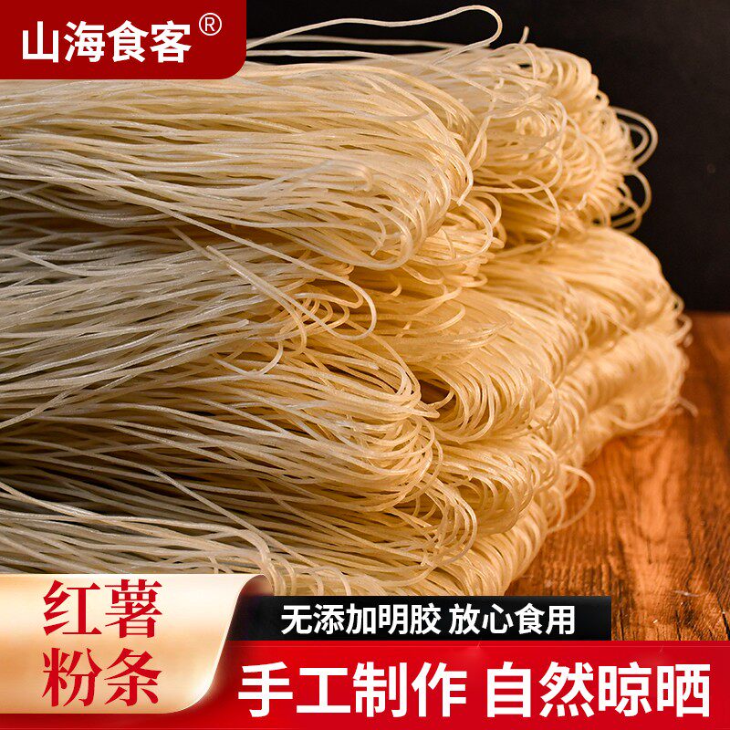 手工制作红薯粉条地瓜粉条红苕粉条红薯粉条山芋细粉丝宽粉