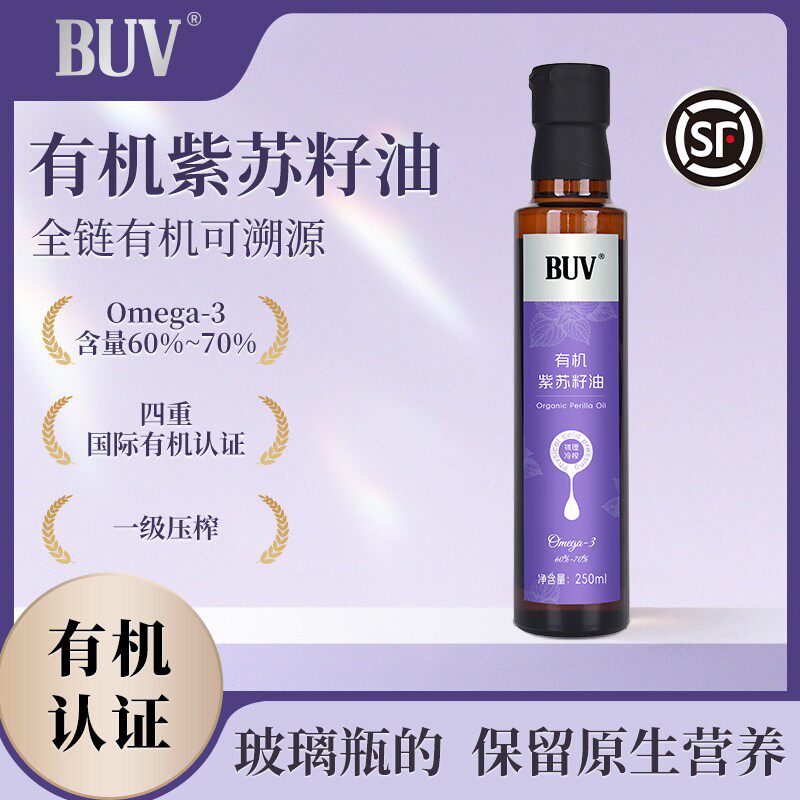 BUV有机紫苏籽油非转基因一级食用油100纯紫苏油冷榨直饮玻璃瓶